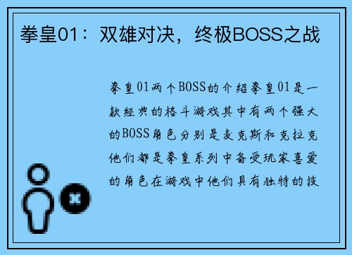 拳皇01:双雄对决,终极BOSS之战