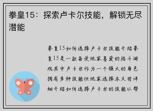 拳皇15:探索卢卡尔技能,解锁无尽潜能