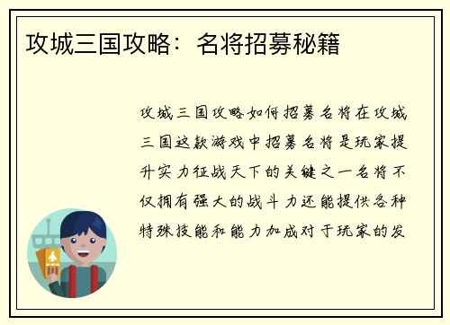 攻城三国攻略:名将招募秘籍