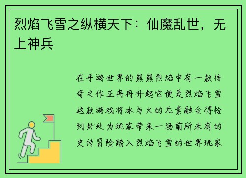 烈焰飞雪之纵横天下:仙魔乱世,无上神兵