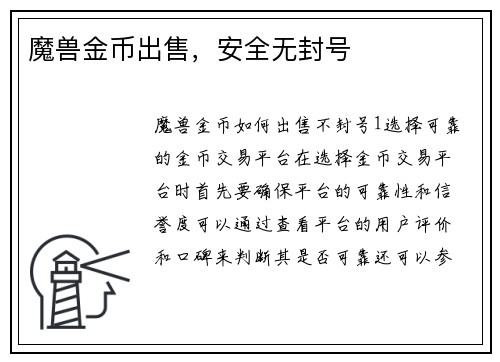魔兽金币出售，安全无封号