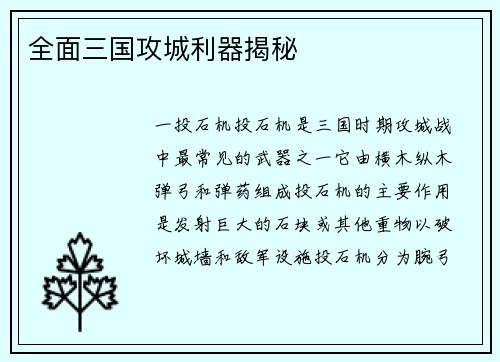 全面三国攻城利器揭秘